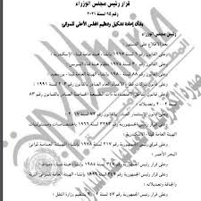 إن كنت مهتماً بقانون التصالح فى بعض مخالفات البناء رقم 17 لسنة 2019 والقانون رقم 1 لسنة 2020 , وكذلك. Ø§Ù„Ø¬Ø±ÙŠØ¯Ø© Ø§Ù„Ø±Ø³Ù…ÙŠØ© ØªÙ†Ø´Ø± Ù‚Ø±Ø§Ø± Ø¥Ø¹Ø§Ø¯Ø© ØªØ´ÙƒÙŠÙ„ ÙˆØªÙ†Ø¸ÙŠÙ… Ø§Ù„Ù…Ø¬Ù„Ø³ Ø§Ù„Ø£Ø¹Ù„Ù‰ Ù„Ù„Ù…ÙˆØ§Ù†Ù‰ Ø¨ÙˆØ§Ø¨Ø© Ø§Ù„Ø£Ù‡Ø±Ø§Ù…