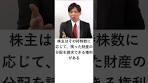 【会社法】残余財産分配請求権 #shorts #行政書士解説 #会社 ...