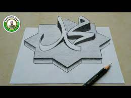 Kumpulan gambar kaligrafi allah dan muhammad allah swt adalah tuhan yang maha esa pencipta alam semesta dan tuhan yang kita sembah. Gambar Kaligrafi 3d Di Kertas