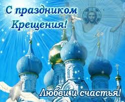 Крещение господа бога и спаса нашего иисуса христа. 19 Yanvarya Prazdnik Svyatogo Bogoyavleniya Ili Kreshenie Gospodne Kreshenie Odin Iz Samyh Glavnyh I Dr