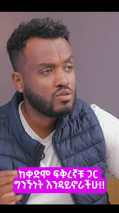 #kirubelahadu #ahadupodcast #ahadumedia #relationship #personaldevelopment 