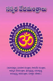 Saswara Vedamantralu Samagram Free Books Books Movie Posters