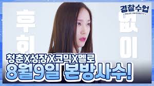 The police course , police lesson , police lessons , police academy , my little police , police class , polliseu akademi , gyeongchalsooeob , 마이 리틀 폴리스. ê²½ì°°ìˆ˜ì—… ë‚˜ë¬´ìœ„í‚¤