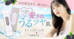 ケトリームは口コミや評判が良く話題の除毛クリームですが最安値販売店はこちらでしたよ 除毛クリーム 除毛 毛穴 汚れ