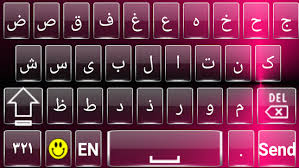 This arabic keyboard app provides word suggestions to type in a fast way. Arabic Keyboard For Pc Windows 7 8 10 Mac Free Download Guide