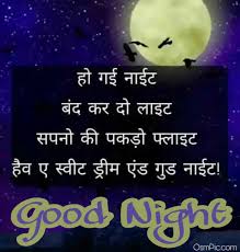 Best Good Night Images In Hindi For Whatsapp Good Night Hindi Good Night Quotes Good Night Image