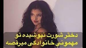 Maybe you would like to learn more about one of these? Ø¯Ø®ØªØ± Û±Û¸ Ø³Ø§Ù„Ù‡ ØªÙˆ Ù…Ù‡Ù…ÙˆÙ†ÛŒ Ø³Ù†ØªÛŒ Ø®Ø§Ù†ÙˆØ§Ø¯Ú¯ÛŒ Ø¨Ø¯ÙˆÙ† Ø´ÙˆØ±Øª Ù…ÛŒØ±Ù‚ØµÙ‡ Youtube