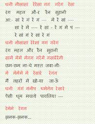 Notations Of Songs Gane Ki Lyrics V Sargam Ya Swarlipi Ya Notes À¤— À¤¤ À¤• À¤¸à¤°à¤—à¤® À¤¯ À¤¸ À¤µà¤°à¤² À¤ª Jhanak Jhanak Tori Baaje Paayaliya À¤à¤¨à¤• À¤à¤¨à¤• À¤¤ À¤° À¤¬ À¤œ À¤ª À¤¯à¤² À¤¯ Jhanak jhanak payal baaje ughadat navras rang. jhanak jhanak tori baaje paayaliya