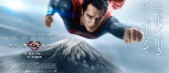 In this tutorial, we'll recreate the cool looking superman man of steel teaser movie poster using some cool professional techniques. Superman Flies Above Mt Fuji In Man Of Steel Poster For Japan Japan Today
