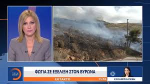 Υπό έλεγχο τέθηκε νωρίς το μεσημέρι η φωτιά που ξέσπασε στο λόφο αράπη στην περιοχή θεοτοκοπούλου και κρυστάλλη από άγνωστη αιτία, όπως αναφέρει ο δήμος βύρωνα. Fwtia Ston Byrwna Se Yfesh Kai Orio8ethmenh Paramenei H Diakoph Kykloforias E8nos