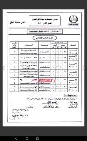 اعتمد الدكتور طارق شوقي وزير التربية والتعليم والتعليم الفني، جداول امتحانات التعليم تعلن نتائج الاختبار التقني التجريبي لطلبة الثانوية العامة في اليوم الأول. Ø¬Ø¯ÙˆÙ„ Ø§Ù…ØªØ­Ø§Ù†Ø§Øª Ø§Ù„Ø·Ù„Ø§Ø¨ Ø§Ù„Ù…ØµØ±ÙŠÙŠÙ† ÙÙŠ Ø§Ù„Ø®Ø§Ø±Ø¬ Ø³Ù„Ø·Ù†Ø© Ø¹Ù…Ø§Ù† 2019 2020 Ù…ÙˆÙ‚Ø¹ ØµØ¨Ø§Ø­ Ù…ØµØ±