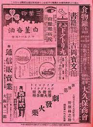 明治のレトロな広告 滑稽新聞144号より スコブル外骨 389 ヴィンテージのグラフィックデザイン レトロな広告 古い広告