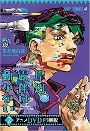 Dec 29, 2020 · ニュース｜ 俳優・高橋一生主演の特集ドラマ『岸辺露伴は動かない』の第2話が29日、nhk総合で放送された。使用禁止用語「くしゃがら」の意味を. å²¸è¾ºéœ²ä¼´ã¯å‹•ã‹ãªã„ 2 ã‚¢ãƒ‹ãƒ¡dvdåŒæ¢±ç‰ˆ ã‚¸ãƒ£ãƒ³ãƒ—ã‚³ãƒŸãƒƒã‚¯ã‚¹ Amazon Co Uk 9784089083147 Books