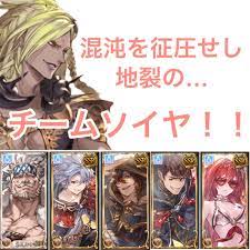 グラブル】ベルゼバブHL 土ソロ 混沌を征圧せし地裂のチームソイヤ!! | グラブル日記やメモや子育て色々♪