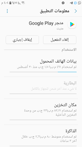 توقف متجر جوجل بلاي خطوات بسيطة وحلول لمشكلة توقف متجر جوجل بلاي عن العمل