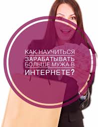 заработок в интернете без вложений и обмана на телефоне Dopolnitelnyj Dohod Dlya Devushek V Instagram In 2020 Movie Posters Movies Poster