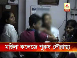 Rammohan College Agitation Youtube Rammohan college is an undergraduate and postgraduate college in kolkata, india. rammohan college agitation