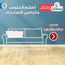 Saco ساكو A Twitter عروضنا أقوى في شهر التقوى ضمن عروض رمضان أطقم الجلوس وكراسي الاسترخاء ساكو الكل للكل