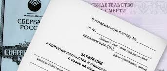Spisok Dokumentov Dlya Vstupleniya V Nasledstvo