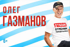 Эта страница в последний раз была отредактирована 5 июня 2021 в 02:57. Oleg Gazmanov Koncert Ekaterinburg 22 11 2021 Kupit Bilet Kkt Kosmos