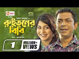Ruitoner Bibi | রুইতনের বিবি | Bangla Natok 2021 ...