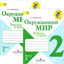 раб тетр окружающий мир 2 класс плешаков рабочая тетрадь ответы 2015 Shkola Pri Posolstve Rf V Pakistane Shkolnyj Sajt 2 Klass