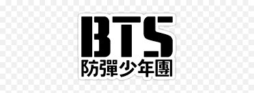 They debuted on june 13, 2013 with their first single 2 cool 4 skool. Glitter Graphics The Community For Enthusiasts Bts Png Bts Logo Png Free Transparent Png Images Pngaaa Com