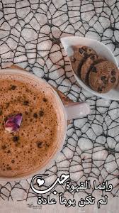 Inspirationalquotes Quotes شاي كوب اقتباسات رمزيات ستوريات افكار تصوير هدوء كلمات عبارات عبارات يوميه Baking Ingredients Cookie Dough Cafe Baking
