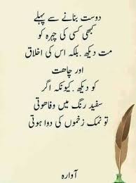 Seene mein dagh hai ke mitaya na jaye ga. Friendship Quotes Funny Poetry In Urdu For Friends