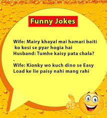 Today we share to you most recent funny urdu joke and thought to make this post is to make a grin for our destination guest.every thinking individual in his/her existence is occupied and folks have don't time even to grin. Urdu Jokes For Android Apk Download