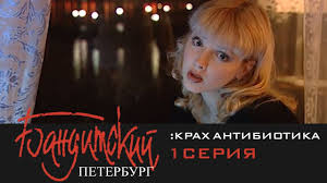 бандитский петербург смотреть онлайн все серии в хорошем качестве 720 Banditskij Peterburg 3 Krah Antibiotika 1 Seriya Youtube Playlist Incoming Call Screenshot