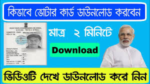 How To Download Voter Id Card West Bengal Bangal 2020 Voter Id Youtube