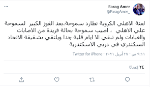 Available for mobile, dual monitors, hd, fullscreen and widescreen. Ù„Ø¹Ù†Ø© Ø§Ù„Ø£Ù‡Ù„Ù‰ ØªØ¶Ø±Ø¨ Ø³Ù…ÙˆØ­Ø© Ù‚Ø¨Ù„ Ø¯ÙŠØ±Ø¨Ù‰ Ø§Ù„Ø¥Ø³ÙƒÙ†Ø¯Ø±ÙŠØ© Ø£Ù…Ø§Ù… Ø§Ù„Ø§ØªØ­Ø§Ø¯ Ø§Ù„ÙŠÙˆÙ… Ø§Ù„Ø³Ø§Ø¨Ø¹