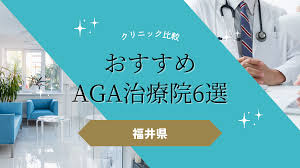 福井 aga