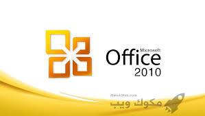 تحميل اوفيس 2010 عربي مايكروسوفت مجانا 64 بت 32 تنزيل برنامج Office ويندوز 7 10 8 Xp