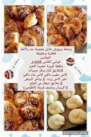 Pin By Cherifa Lacheheb On Brioche بريوش Food Cooking Recipes Recipes