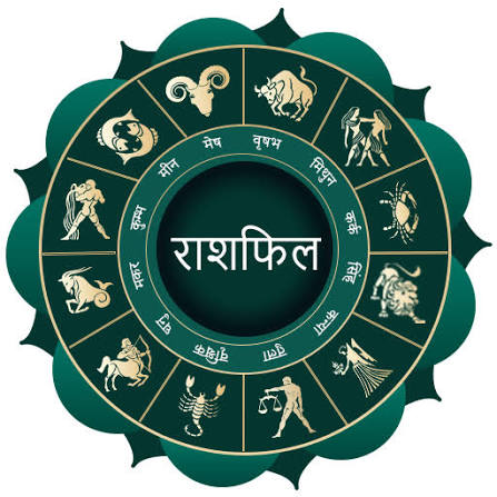आजचे राशिभविष्य थंबनेल