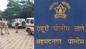 विनयभंग करणारा आरोपी पुण्यातून जेरबंद; राहुरी पोलिसांची कारवाई; एक महिन्यानंतर जेरबंद  