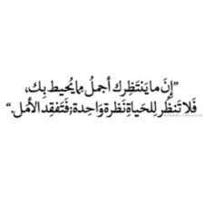 On Twitter Iabdulelahm احسنت له دهرا و اسأت له يوما فنسي الدهر و تذكر اليوم Http T Co R3crhcsm7j
