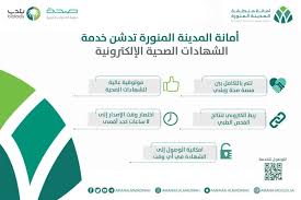 أمانة المدينة إصدار الشهادات الصحية للعمال إلكترونيا أخبار السعودية صحيقة عكاظ