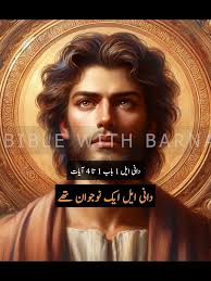 Understanding Prophet Daniel in Urdu Bible Stories
