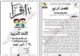 مذكرة اقرأ في اللغة العربية للصف الخامس الابتدائي الترم الثاني 2018 Language Arabic Language Fifth Grade