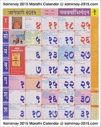 February 2015 Marathi Kalnirnay Calendar 2015 Kalnirnay Marathi Make It Calendar Printables June 2019 Calendar Calendar 2019 Printable A new islamic month begins. 2015 marathi kalnirnay calendar