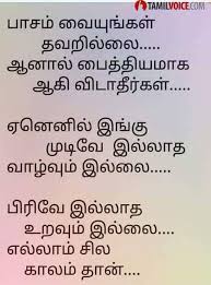 Pin By Balaji On Language Reality Quotes Tamil Motivational Quotes Memes Quotes