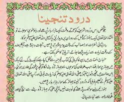 Image result for darood sharif ki fazilat in urdu