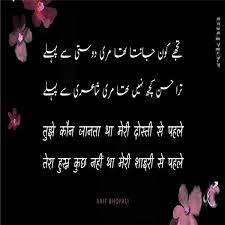 Friendship poetry can help to express your feelings of friendship and put a smile on the face. Dosti Shayari Shayari Image Latest Dosti Shayari Shayari Image Collections Rekhta