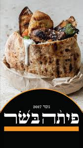 פיתה בשר - סניף דימונה