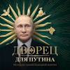 Владимир владимирович путин (лидер нации, президент мира, человек труда, ботокс, господин пж, хуйло, пыня, карлик, дед кабай, дед побед, обнуленец и ещё более 9000 прозвищ) — солнцеликий государь, царь и великий презь всея руси. Https Encrypted Tbn0 Gstatic Com Images Q Tbn And9gcrqss6sztzdirpw5nd Ytklxrazdqqcfacgzg1snqu8yangei1w Usqp Cau