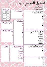 نتيجة بحث الصور عن جدول تخطيط يومي Weekly Planner Printable Kids Planner Life Planner Organization