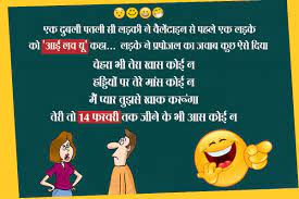 Valentine day funny jokes images in hindi. Valentine Day 2019 Chutkule Funny Jokes In Hindi à¤µ à¤² à¤ à¤à¤¨ à¤¡ à¤ªà¤° à¤ªà¤¢ 5 à¤®à¤ à¤¦ à¤° à¤ à¤ à¤¸ Amar Ujala Hindi News Live